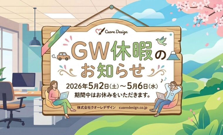 大阪　プロダクトデザイン　GW　ゴールデンウィーク
